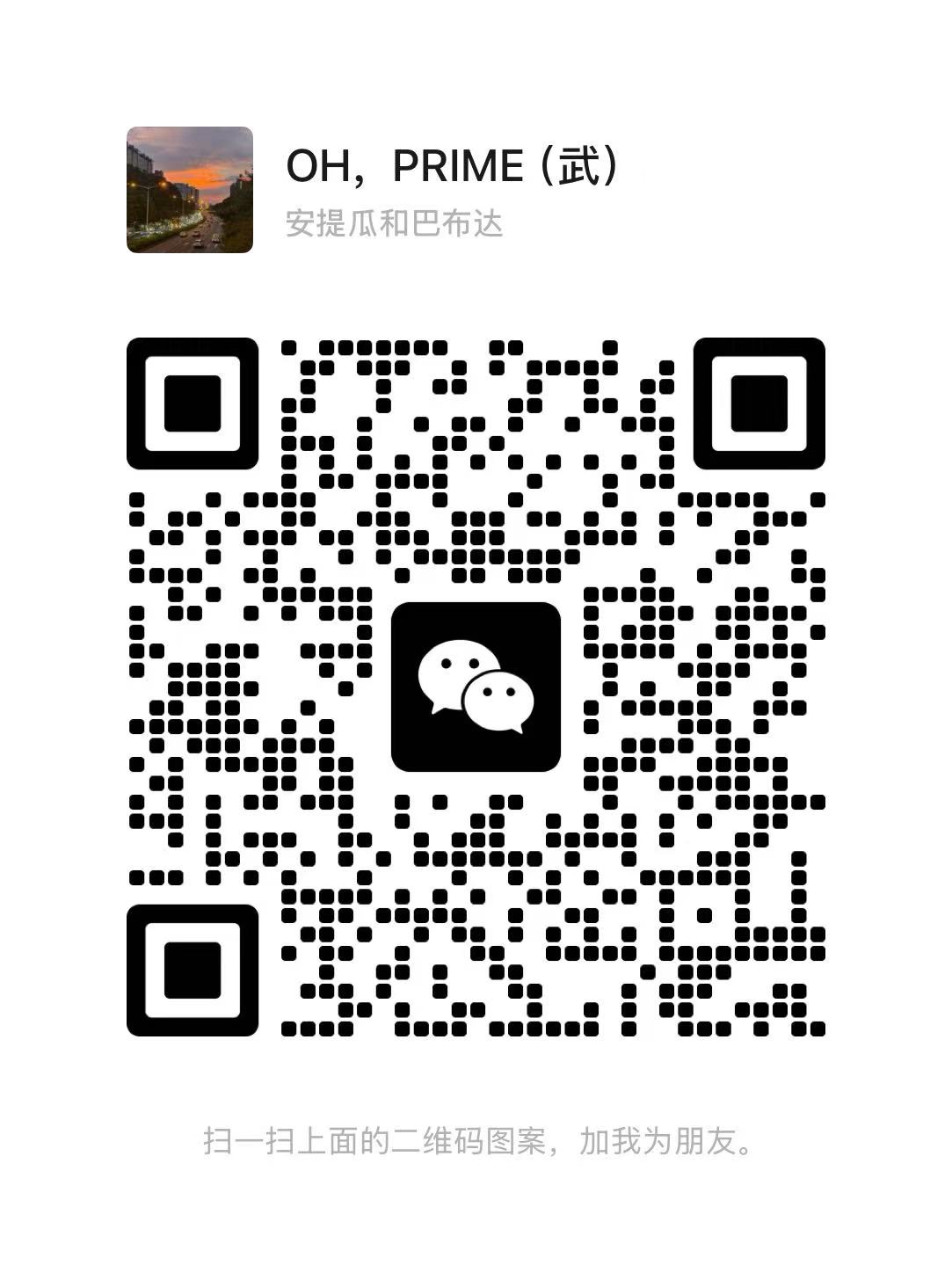 阿武的微信二维码